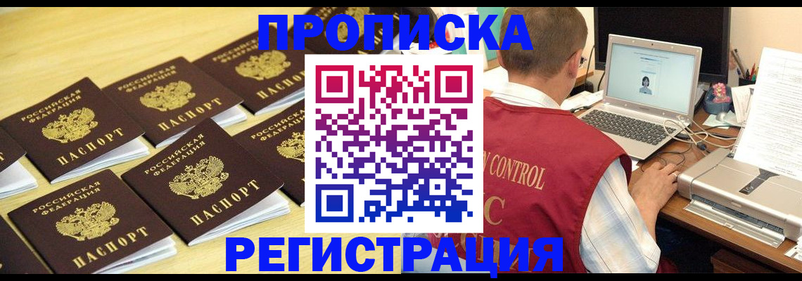 купить прописку в Нижегородской области