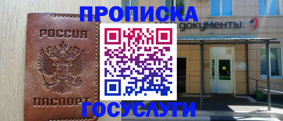 прописка 2025 в Нижегородской области